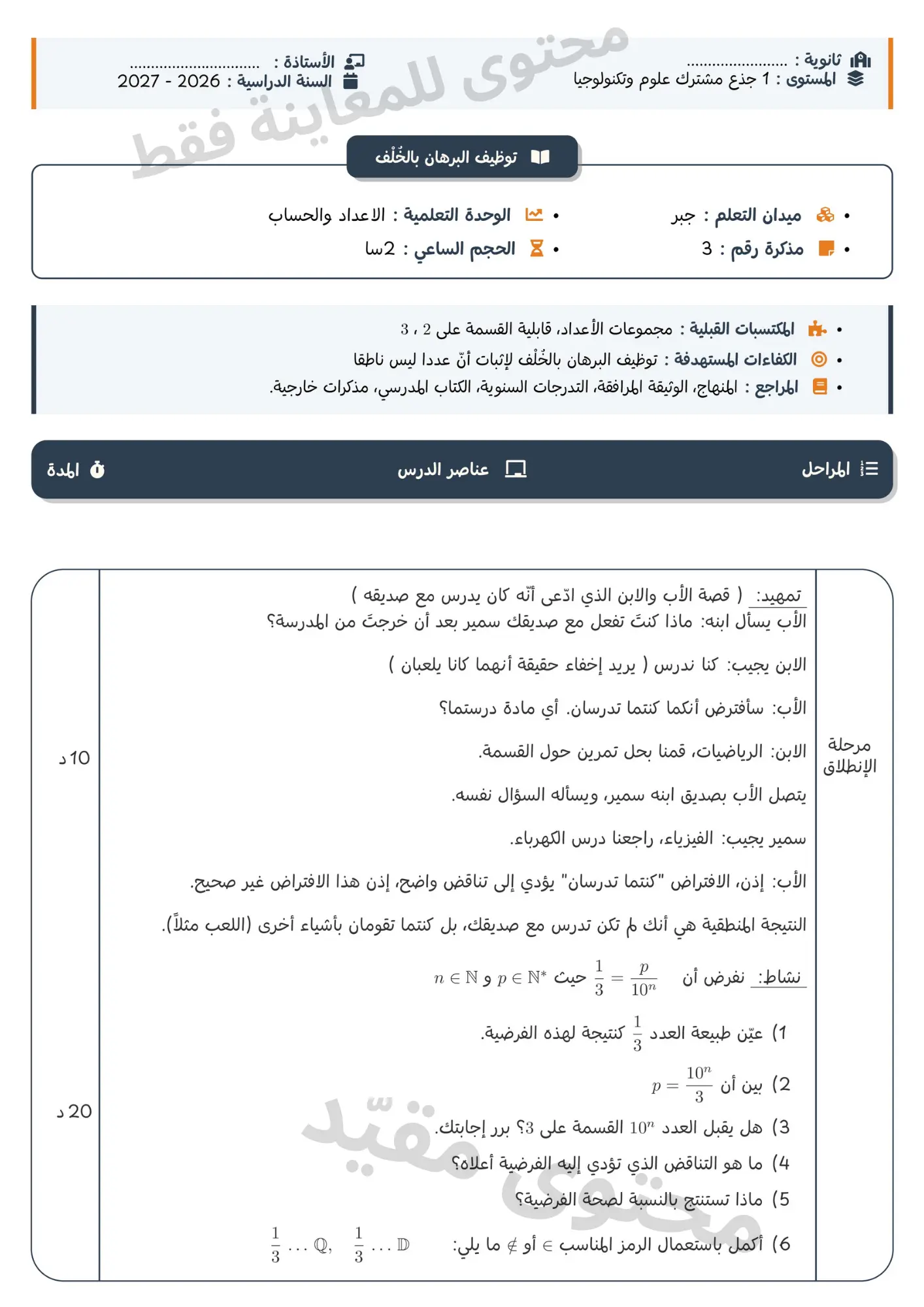 نموذج الغلاف والمذكرة البيداغوجية 1