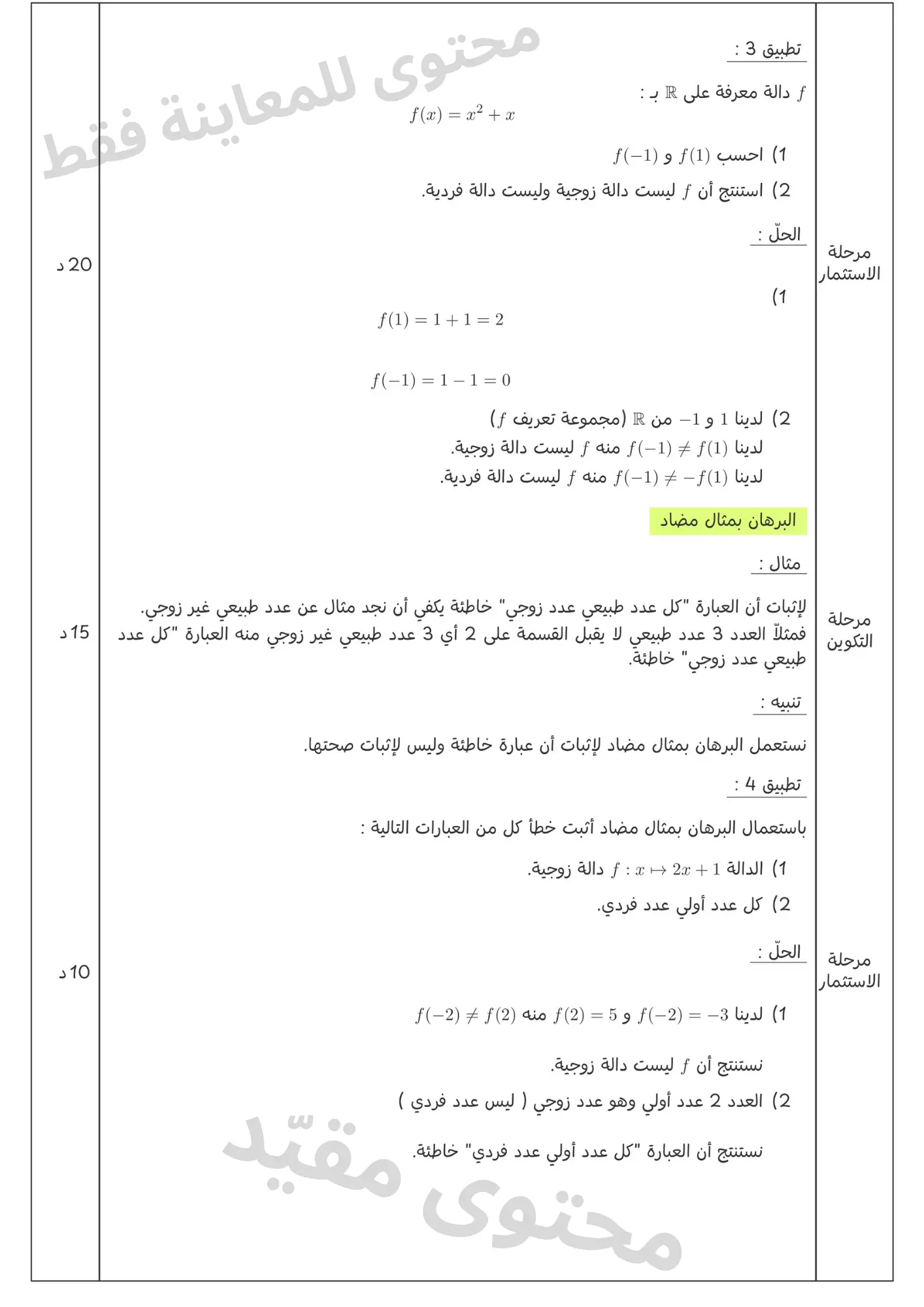نموذج الحلول النموذجية وشبكات التقويم 10