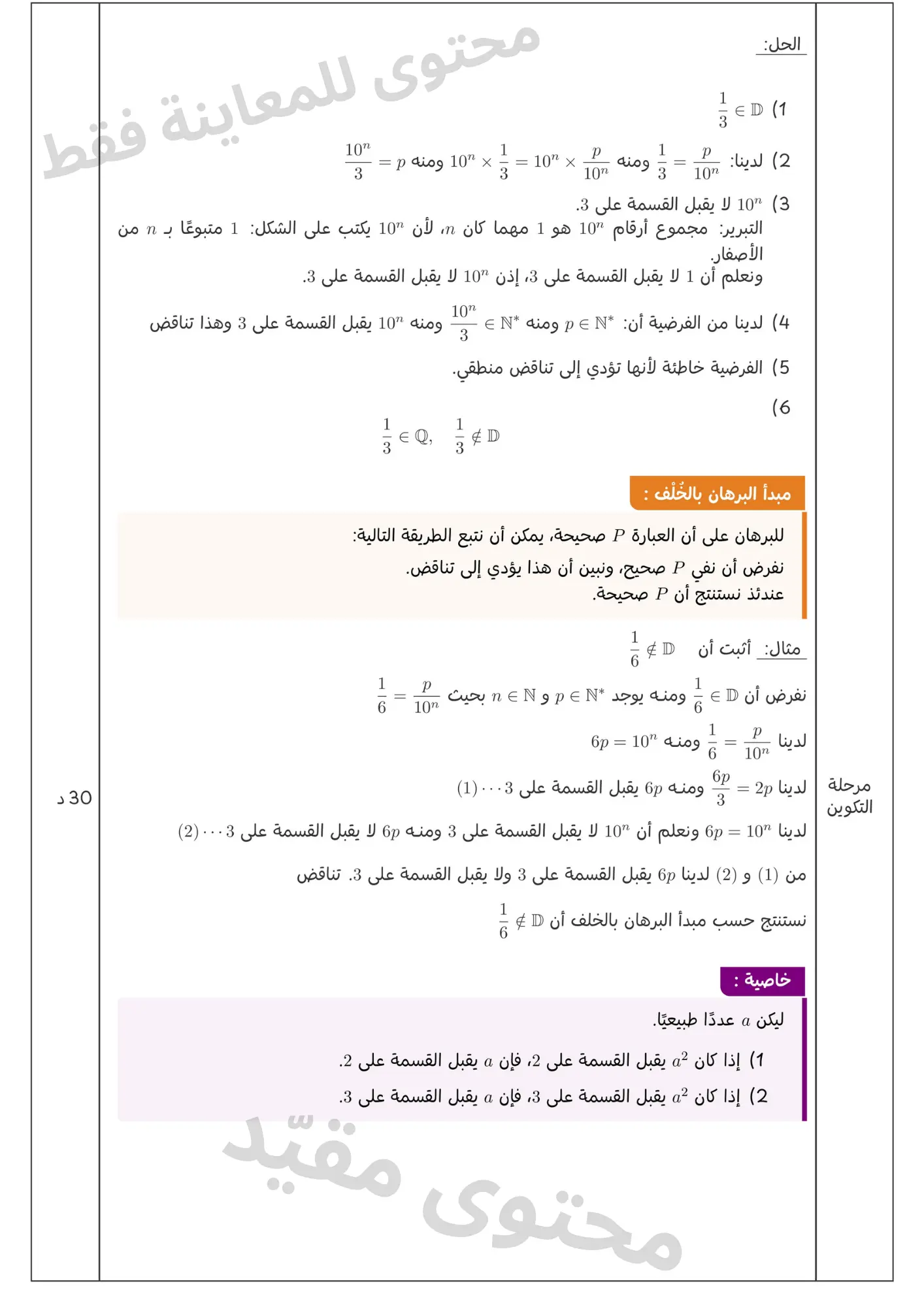نموذج مذكرة درس وتوزيع الكفاءات 2