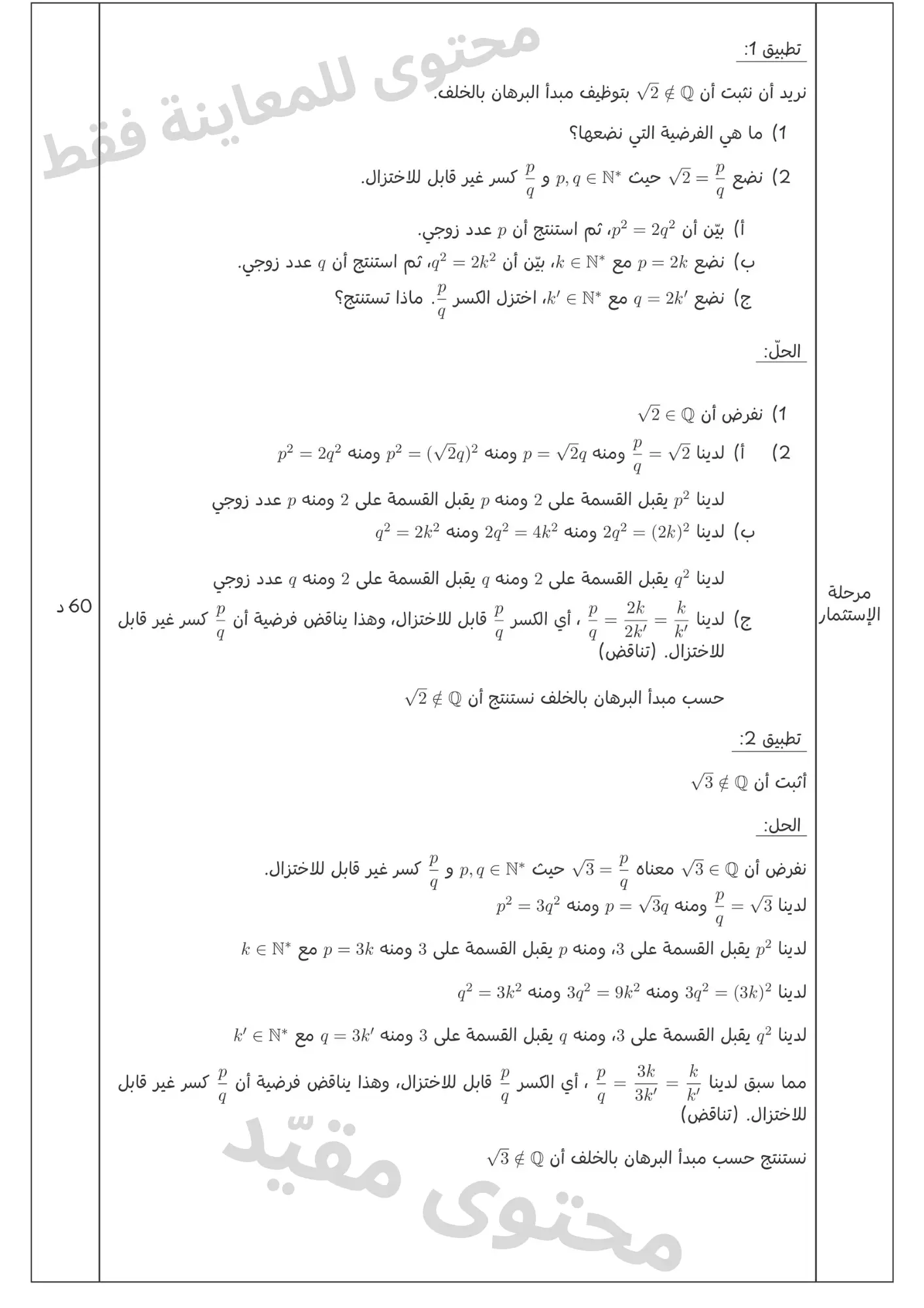 نموذج وضعية تعلمية وبناء المفاهيم 3