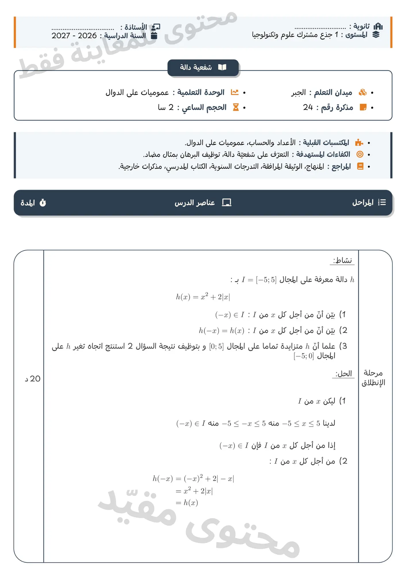 نموذج تمارين وتطبيقات الأعداد والحساب 7