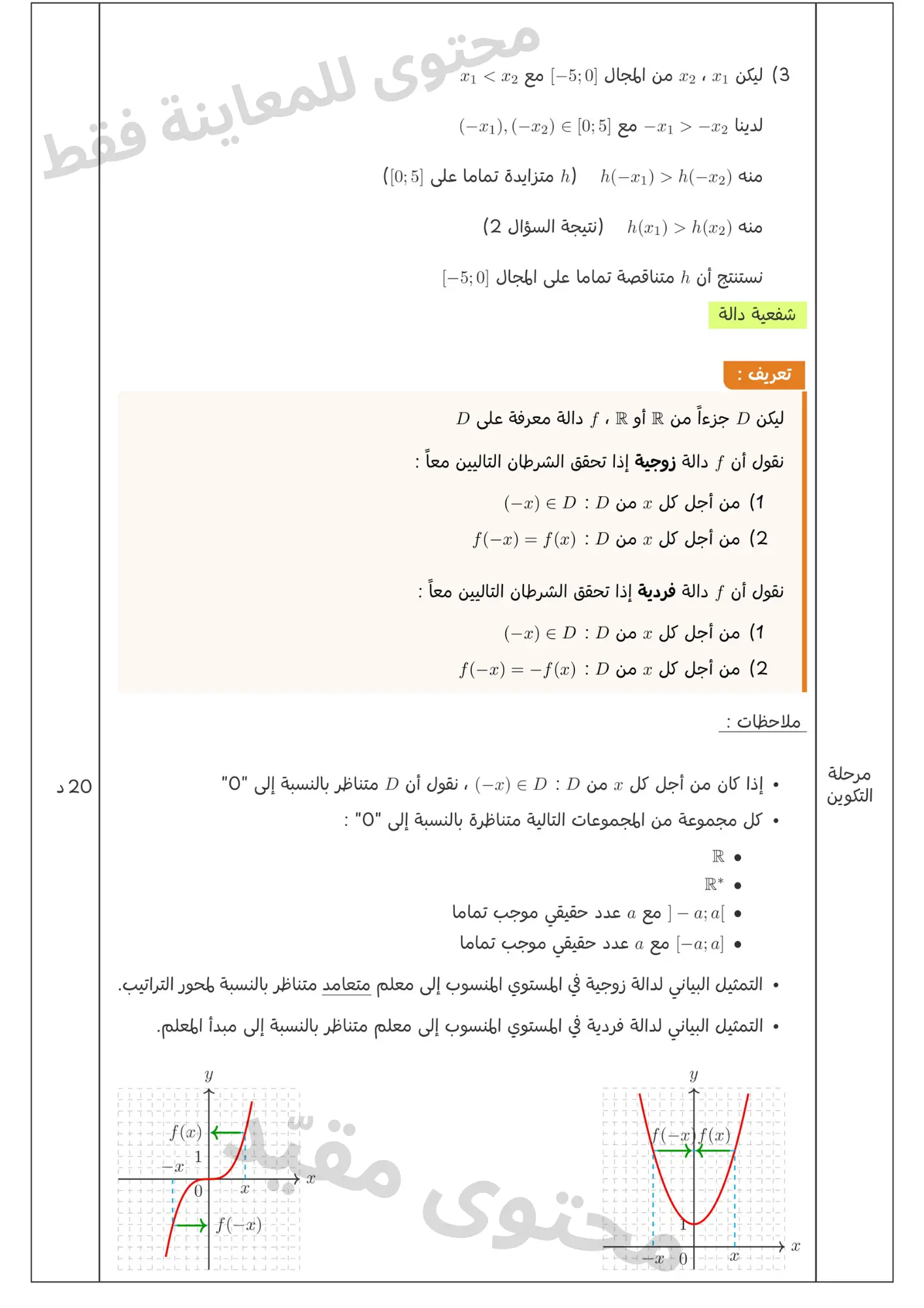 نموذج وحدة عموميات على الدوال 8