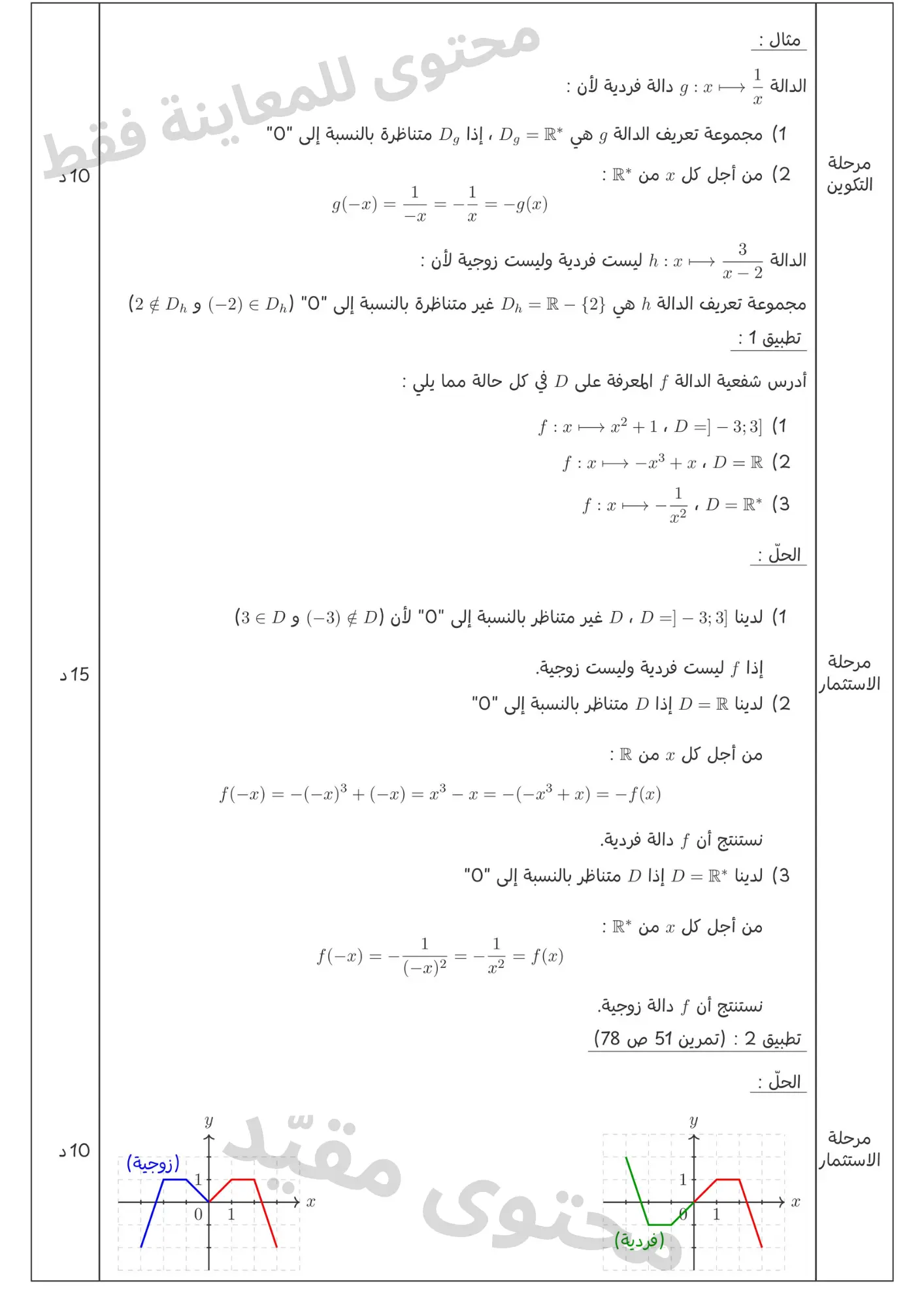 نموذج التمثيل البياني للدوال 9