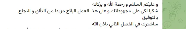 رأي أحد الأساتذة 1
